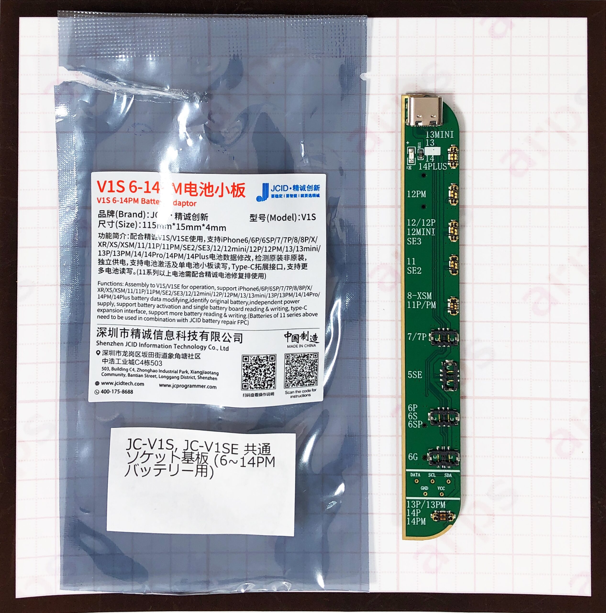 JC-V1S, JC-V1SE 共通 ソケット基板 (6~14PMバッテリー用 JC-V1S, JC-V1SE 共通 ソケット基板 (6~14PMバッテリー用